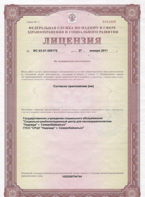 Учредительный документ 2